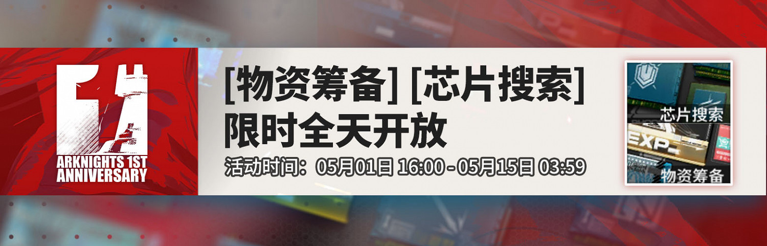 《明日方舟》一周年慶典活動預告 慶典活動彙總 《明日方舟》一周年慶典活動預告 慶典活動彙總