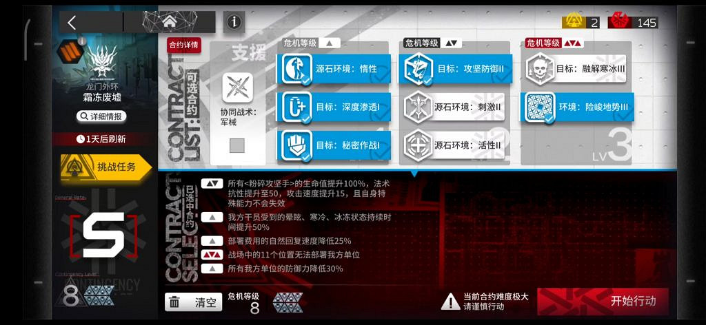 《明日方舟》利刃行動霜凍廢墟8級低保攻略 7.28霜凍廢墟打法 《明日方舟》利刃行動霜凍廢墟8級低保攻略 7.28霜凍廢墟打法