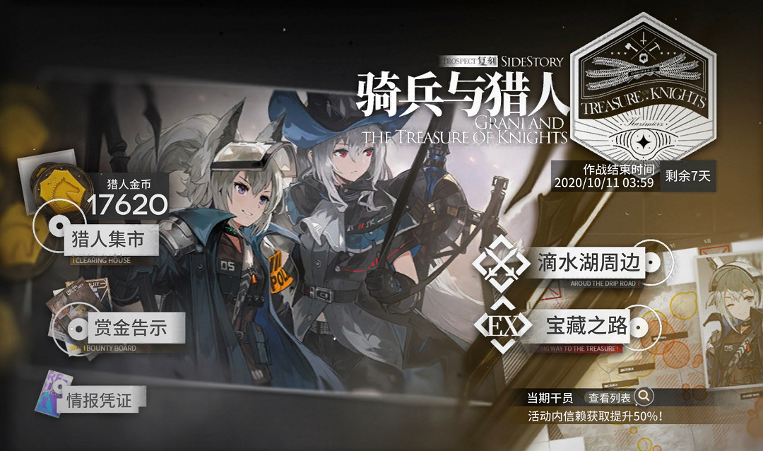 《明日方舟》騎兵與獵人復刻活動攻略 騎兵與獵人復刻怎麽玩