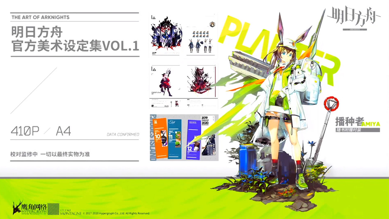 《明日方舟》感謝慶典直播內容彙總 阿米婭升階新幹員皮膚劇情預告