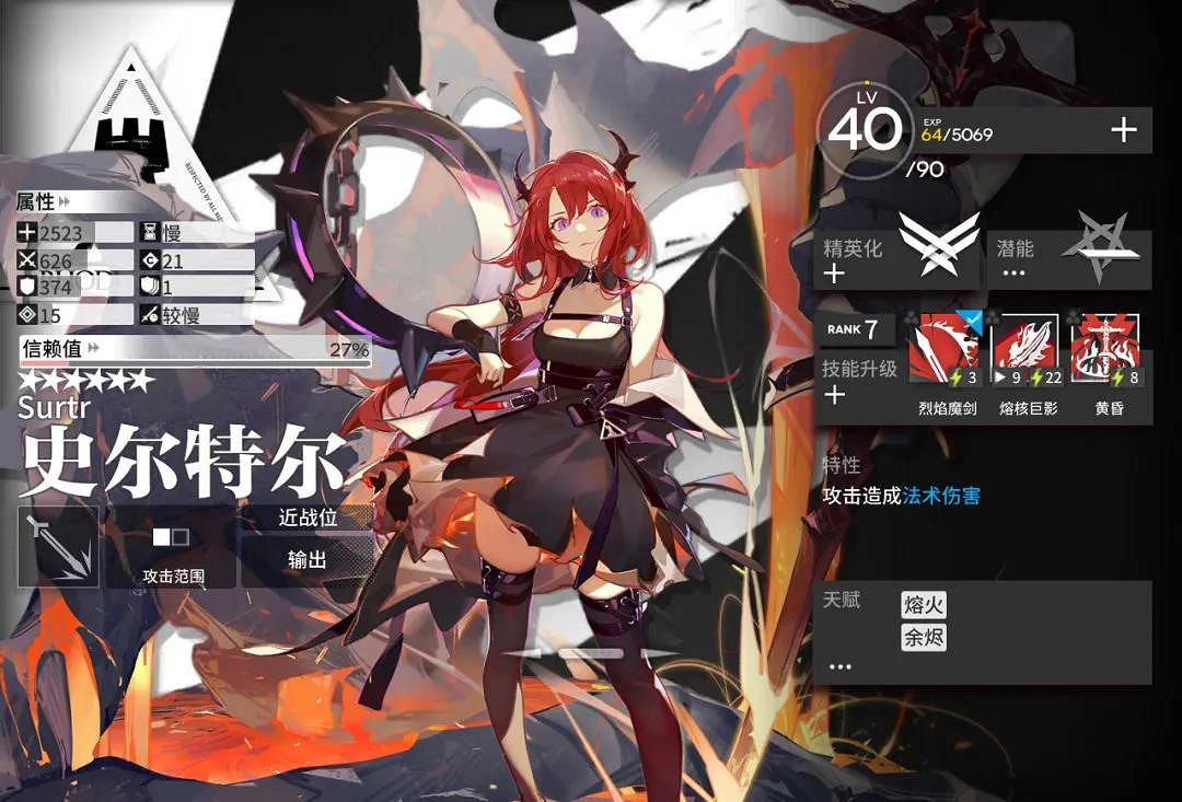 《明日方舟》史爾特爾資料分析 史爾特爾使用指南