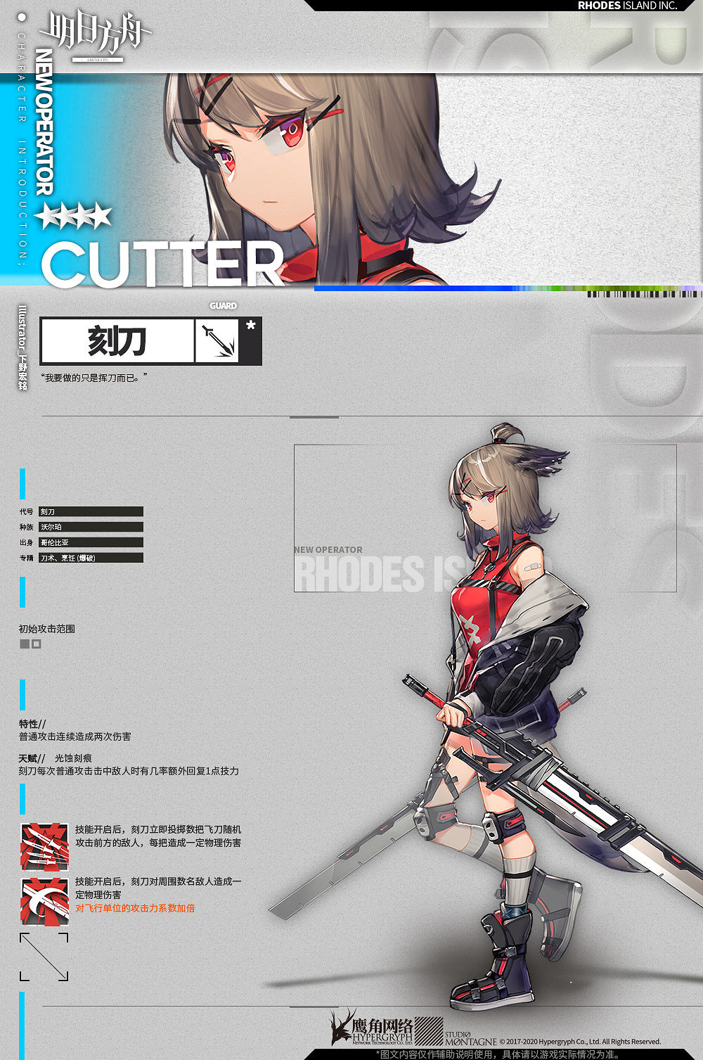 《明日方舟》刻刀幹員介紹 四星雙擊近衛幹員刻刀