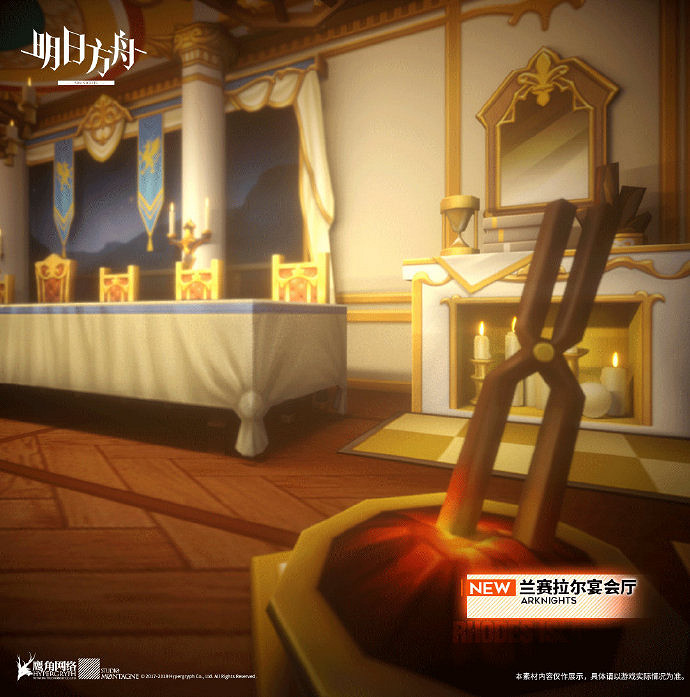 《明日方舟》蘭塞拉爾宴會廳新家具預告 全新幸運掉落家具欣賞
