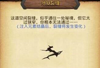 《地下城物語》地獄裂縫彩蛋攻略 《地下城物語》地獄裂縫彩蛋攻略