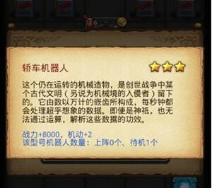 《地下城物語》蒸汽之都七個機器人怎麽獲得 《地下城物語》蒸汽之都七個機器人怎麽獲得