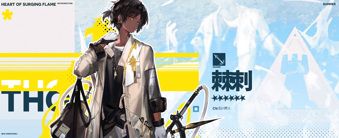 《明日方舟》火藍之心復刻活動介紹 新幹員棘刺安哲拉孑實裝