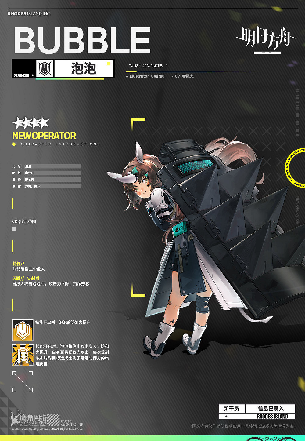 《明日方舟》泡泡幹員介紹 卡西米爾四星重裝幹員泡泡