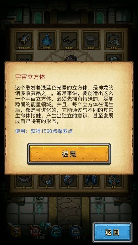 《地下城物語》神龍收藏品有哪些 收藏品效果彙總