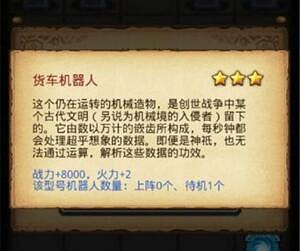 《地下城物語》蒸汽之都七個機器人怎麽獲得 《地下城物語》蒸汽之都七個機器人怎麽獲得