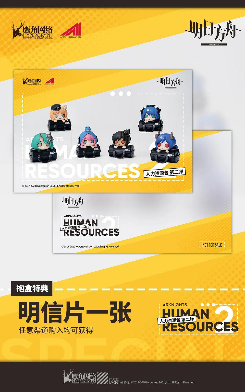 《明日方舟》人力資源包盲盒第二彈有哪些 人力資源包系列手辦介紹