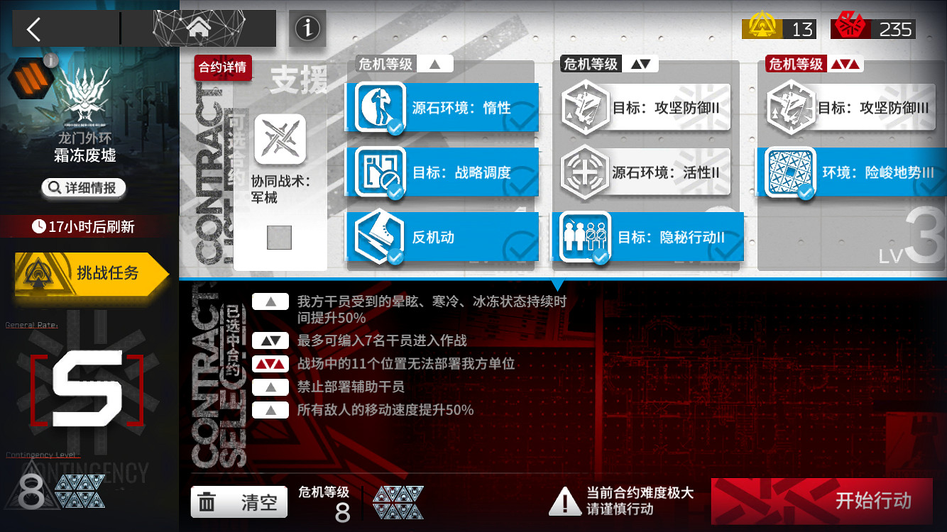 《明日方舟》霜凍廢墟8級低保攻略 3月29日危機合約霜凍廢墟單核打法