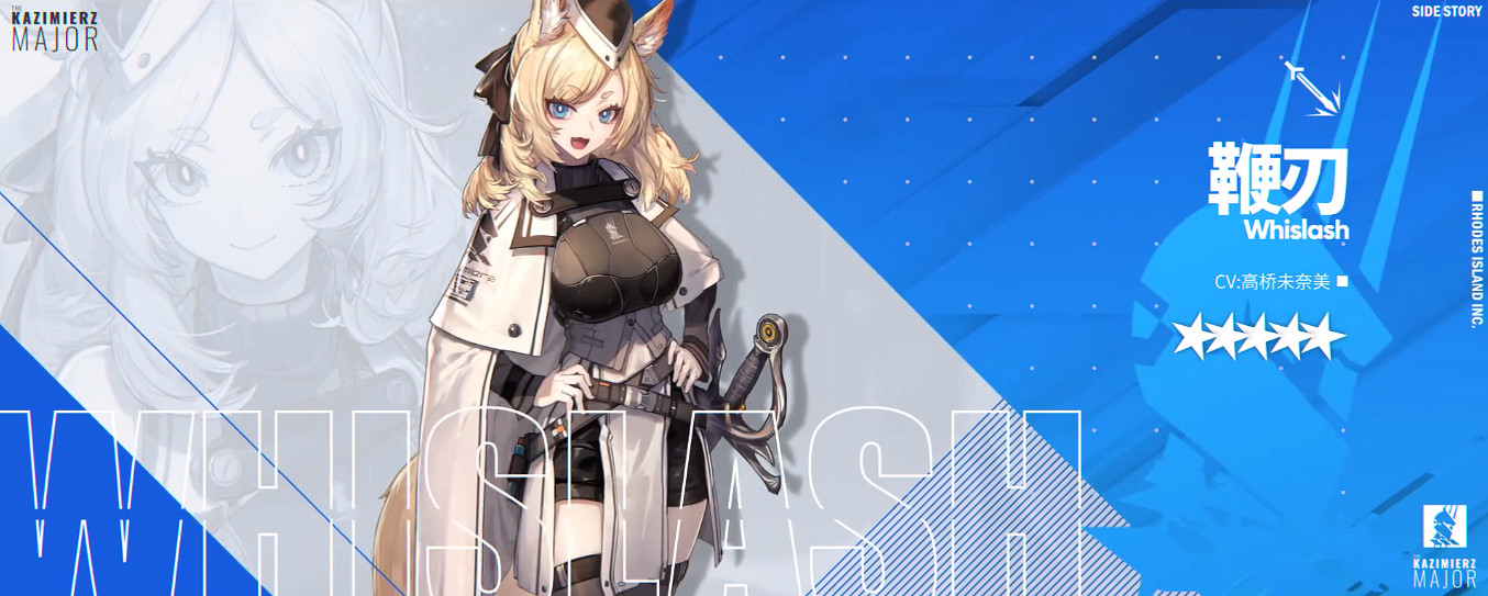 《明日方舟》瑪莉婭·臨光活動介紹 新幹員暇光鞭刃奧斯塔實裝