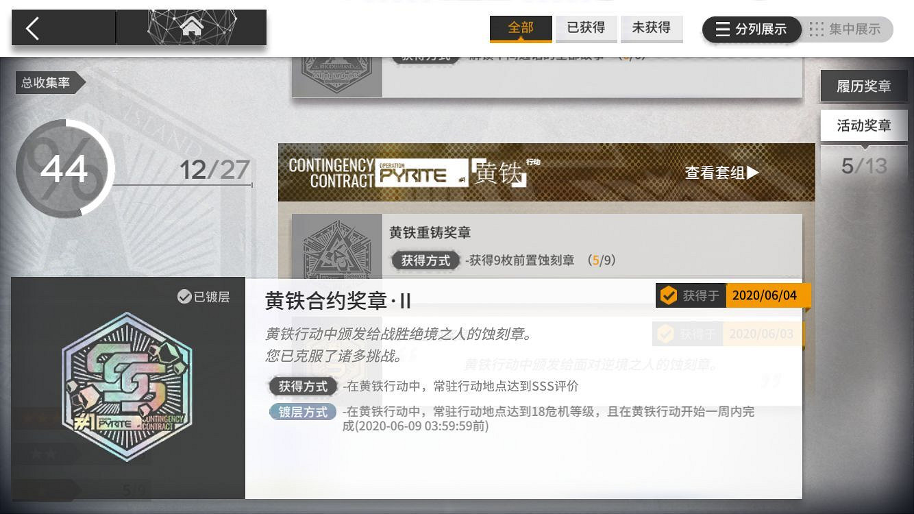 《明日方舟》黃鐵行動獎章獲取攻略 危機合約黃鐵行動蝕刻章