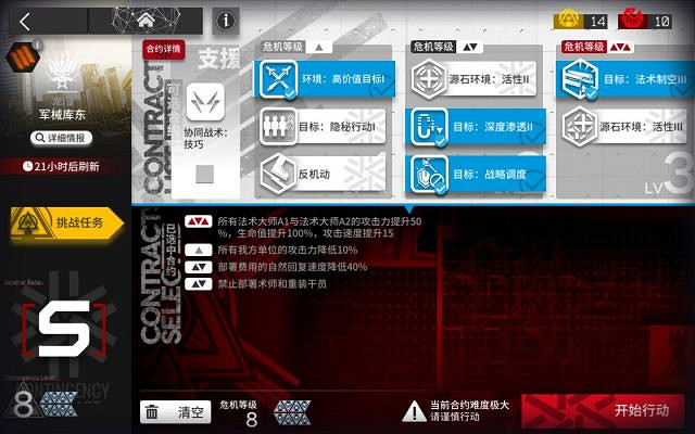 《明日方舟》軍械庫東8低配攻略 8月10日軍械庫東銀灰單核打法