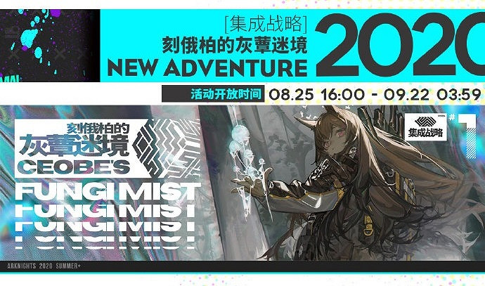 《明日方舟》8月活動卡池介紹 2020年8月新幹員皮膚一覽