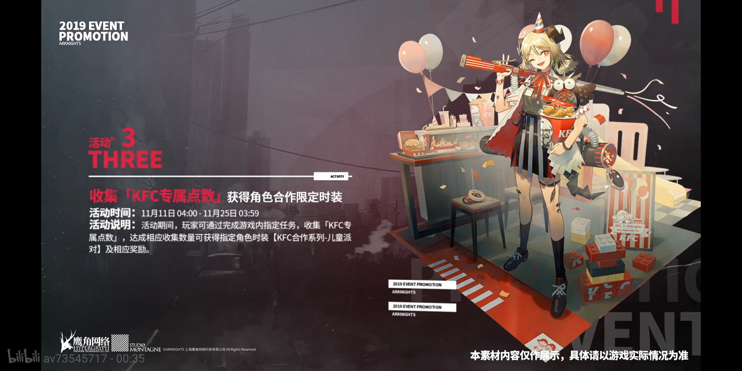 《明日方舟》肯德基連動活動內容介紹 KFC連動活動一覽 《明日方舟》肯德基連動活動內容介紹 KFC連動活動一覽