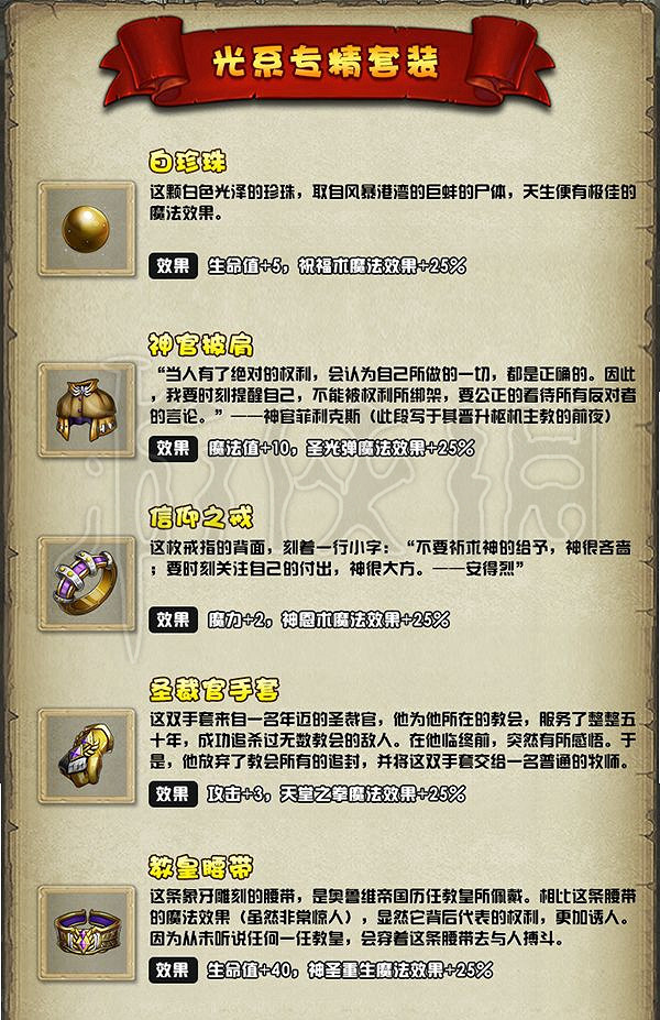 《地下城物語》套裝哪個好 全套裝合成效果及成就大全 《地下城物語》套裝哪個好 全套裝合成效果及成就大全