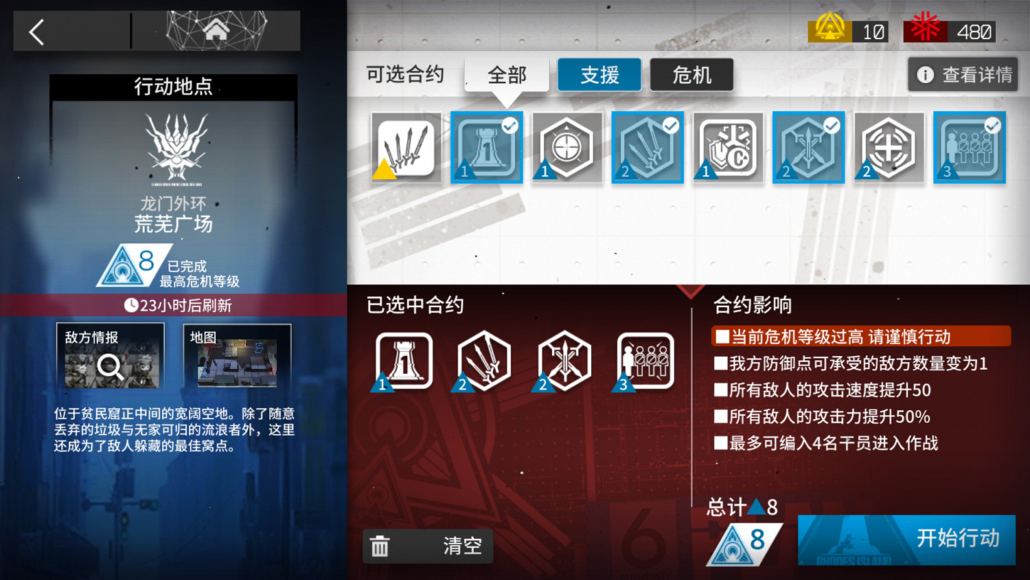 《明日方舟》11月26日荒蕪廣場攻略 11.26危機合約荒蕪廣場難度8 《明日方舟》11月26日荒蕪廣場攻略 11.26危機合約荒蕪廣場難度8