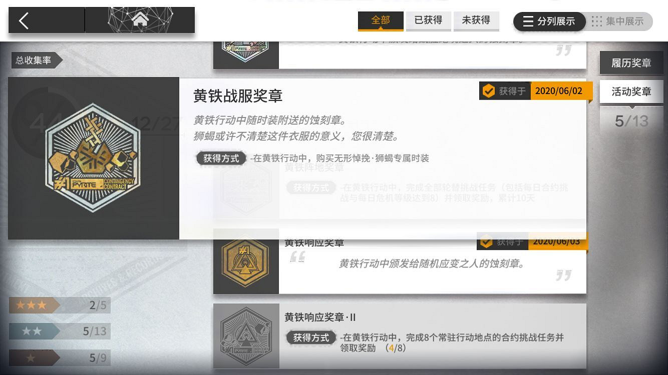 《明日方舟》黃鐵行動獎章獲取攻略 危機合約黃鐵行動蝕刻章