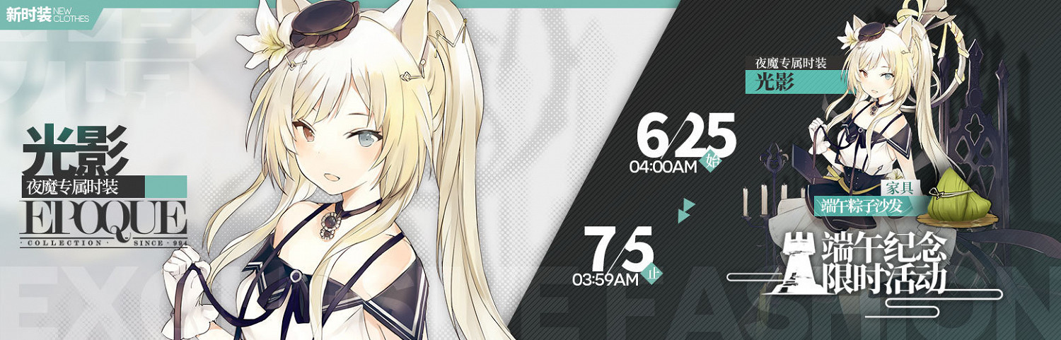 《明日方舟》端午節活動2020 七日簽到免費送夜魔皮膚 《明日方舟》端午節活動2020 七日簽到免費送夜魔皮膚