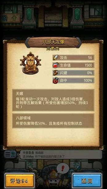 《地下城物語》天龍八部雕像怎麽打 天龍雕像打法攻略