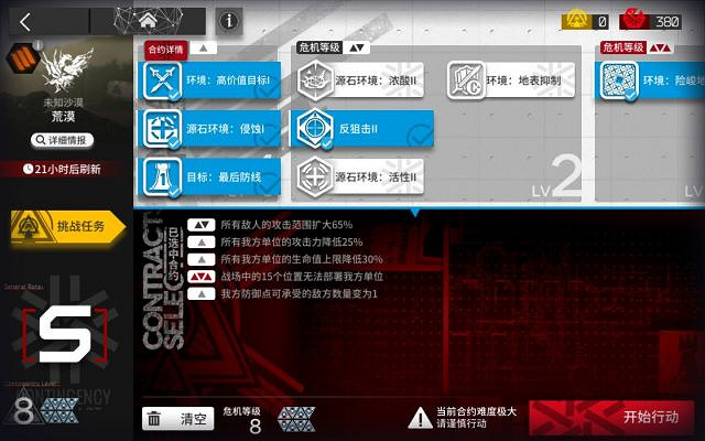 《明日方舟》荒漠8級低保攻略 利刃行動7.31荒漠打法 《明日方舟》荒漠8級低保攻略 利刃行動7.31荒漠打法