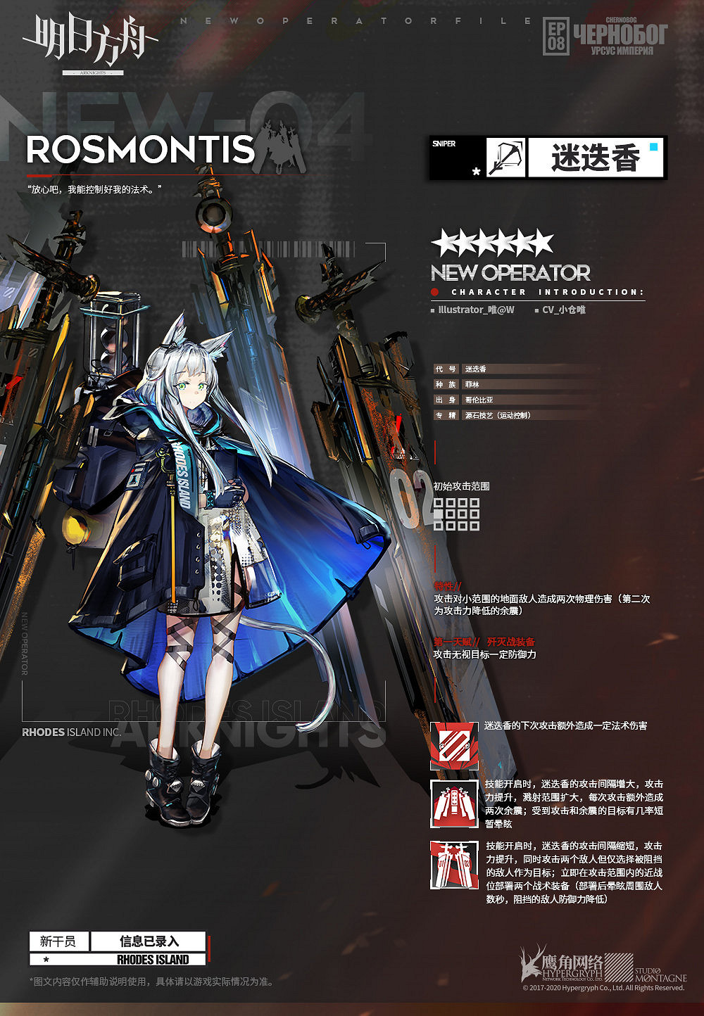 《明日方舟》迷迭香技能介紹 六星狙擊幹員迷迭香技能效果一覽