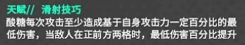 《明日方舟》酸糖厲害嗎 酸糖技能解說介紹
