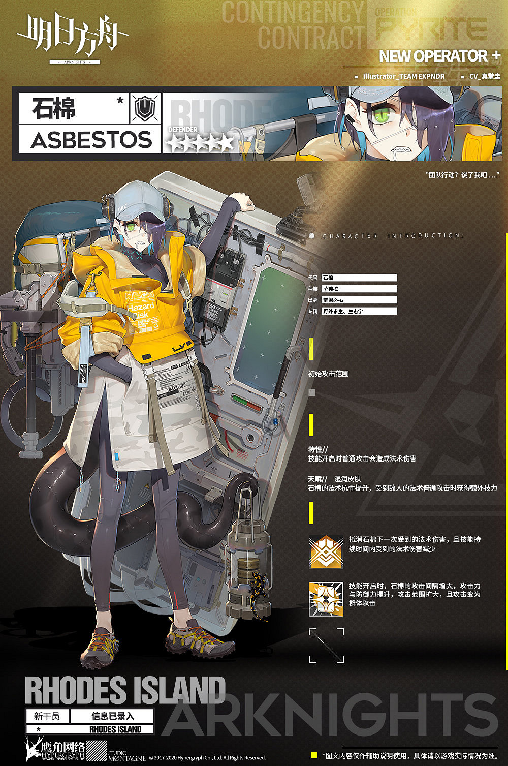 《明日方舟》石棉技能是什麽 群攻五星法盾重裝幹員石棉介紹