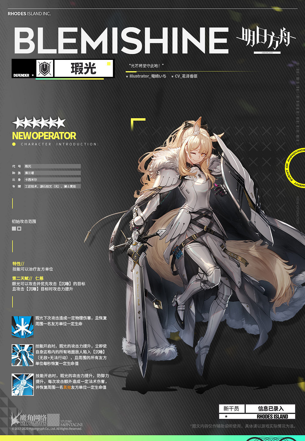 《明日方舟》六星重裝幹員暇光介紹 暇光技能天賦效果一覽