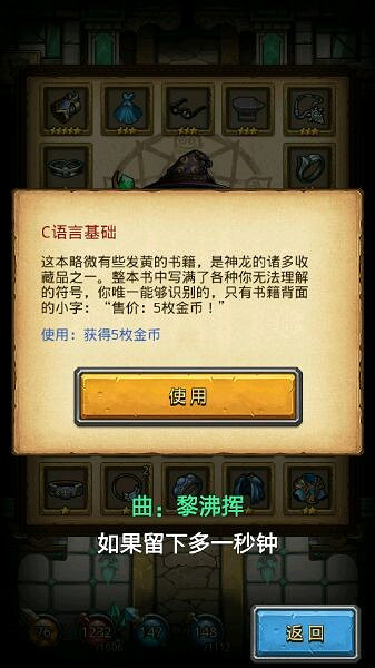 《地下城物語》神龍收藏品有哪些 收藏品效果彙總