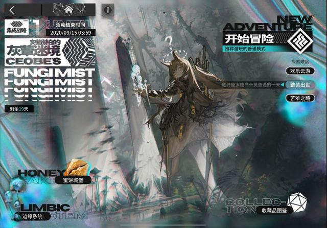 《明日方舟》內建戰略灰蕈迷境通關攻略 普通難度幹員推薦