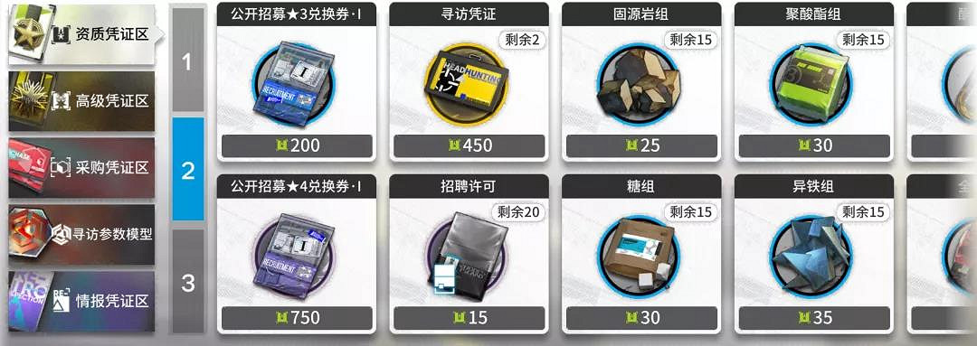 《明日方舟》綠票換什麽材料比較好 資質憑證兌換優先級 《明日方舟》綠票換什麽材料比較好 資質憑證兌換優先級