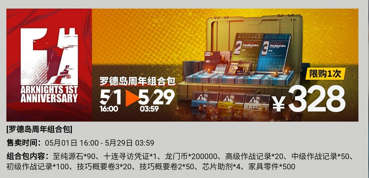 《明日方舟》周年禮包划算嗎 周年禮包和限定池理性分析 《明日方舟》周年禮包划算嗎 周年禮包和限定池理性分析