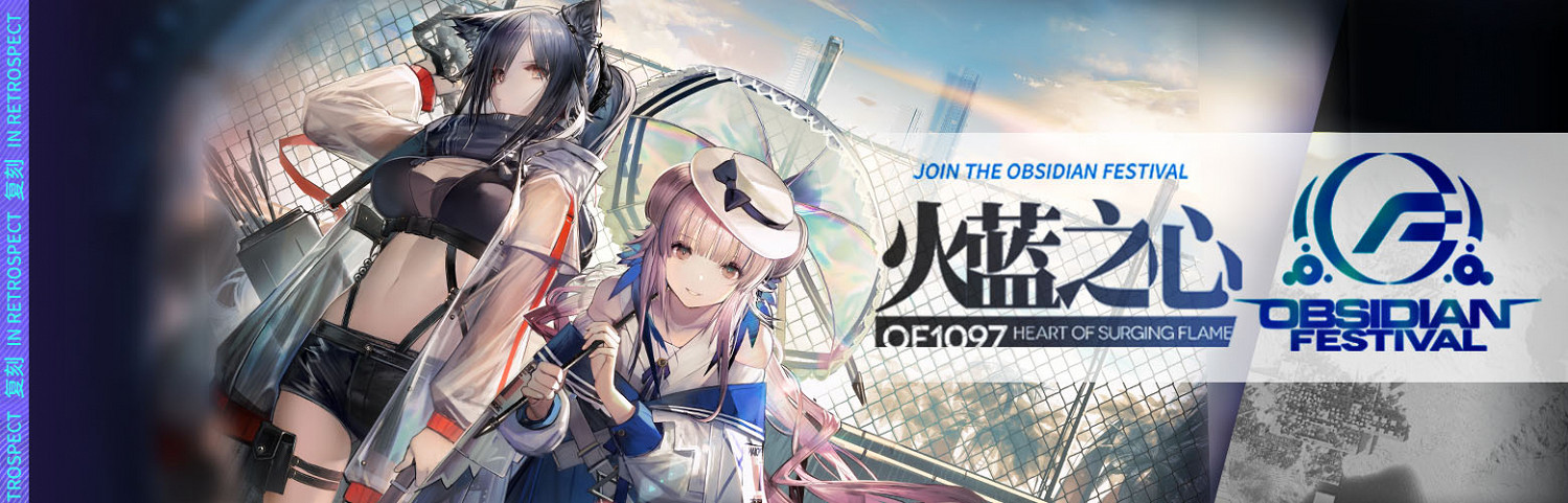 《明日方舟》火藍之心復刻什麽時候 火藍之心復刻活動時間