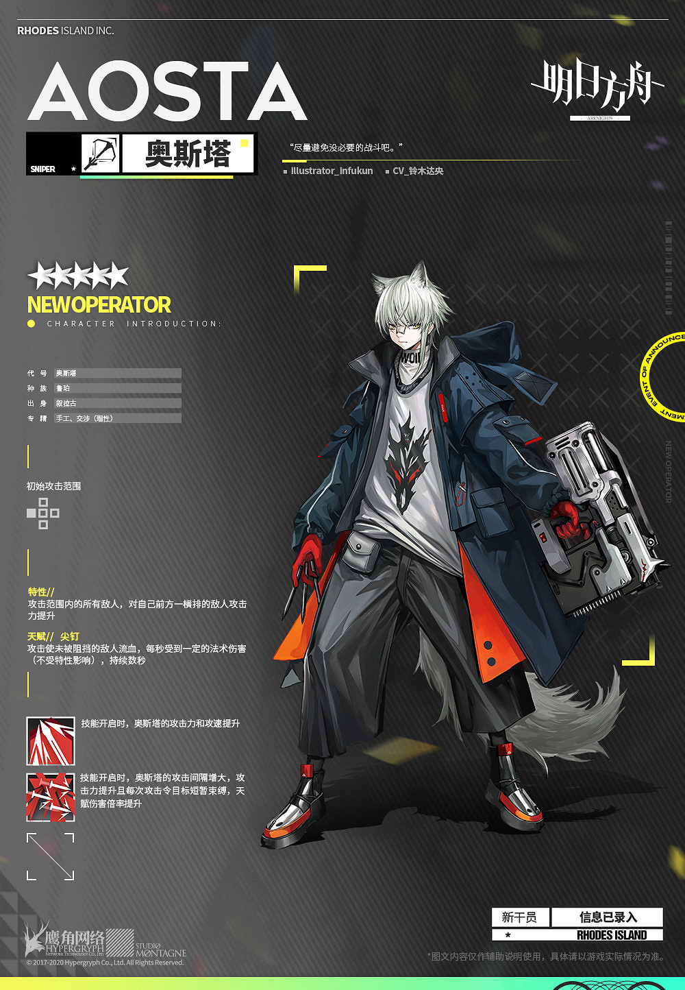 《明日方舟》奧斯塔幹員介紹 活動卡池新增五星霰彈狙擊奧斯塔 《明日方舟》奧斯塔幹員介紹 活動卡池新增五星霰彈狙擊奧斯塔