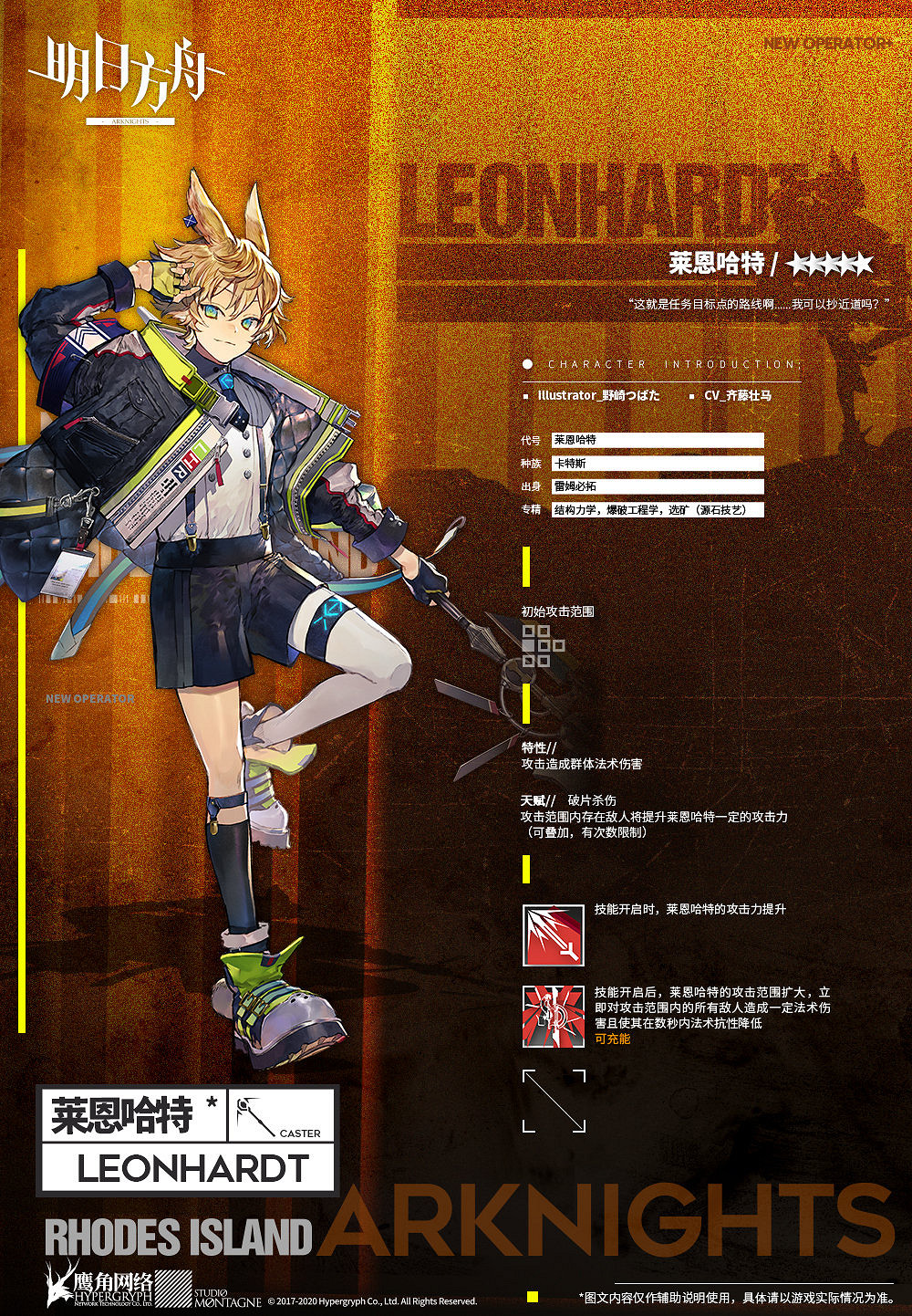 《明日方舟》萊恩哈特幹員介紹 五星群體術士萊恩哈特技能一覽 《明日方舟》萊恩哈特幹員介紹 五星群體術士萊恩哈特技能一覽