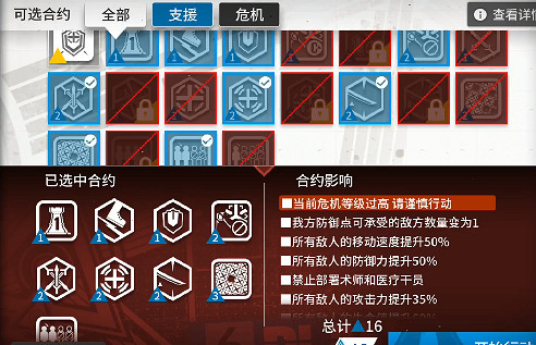 《明日方舟》危機合約攻略彙總 危機合約全關卡通關攻略 《明日方舟》危機合約攻略彙總 危機合約全關卡通關攻略