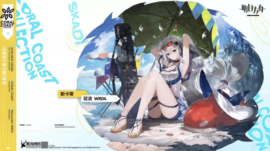 《明日方舟》8月6日常駐尋訪要不要抽 斯卡蒂黑限時UP卡池簡評