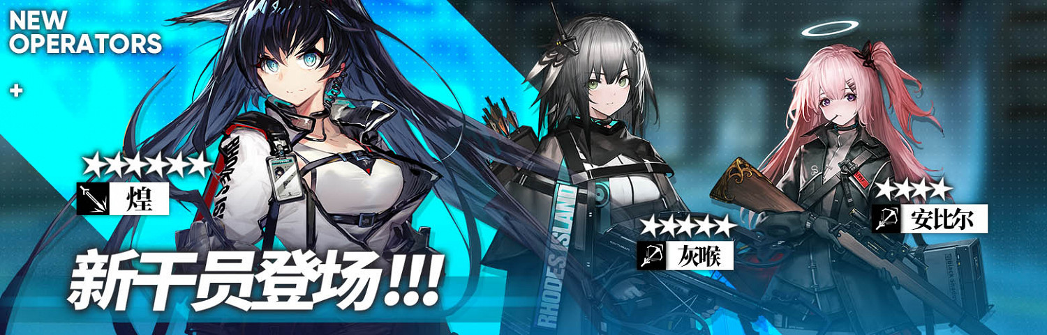 《明日方舟》第六章紀念活動彙總 主線局部壞死開放新幹員登場 《明日方舟》第六章紀念活動彙總 主線局部壞死開放新幹員登場