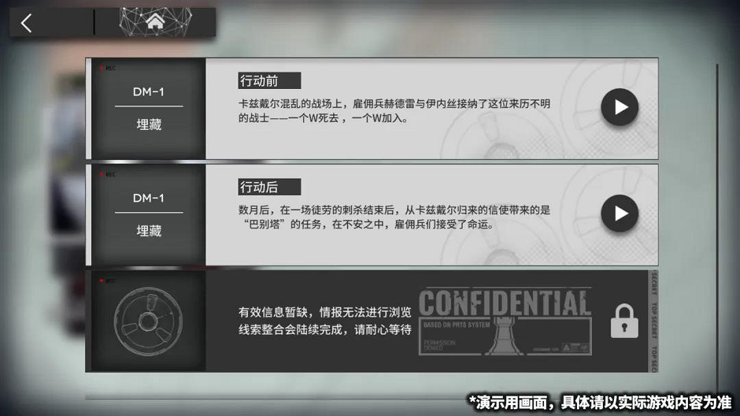 《明日方舟》活動劇情可以重播嗎 劇情回顧系統情報處理室介紹 《明日方舟》活動劇情可以重播嗎 劇情回顧系統情報處理室介紹