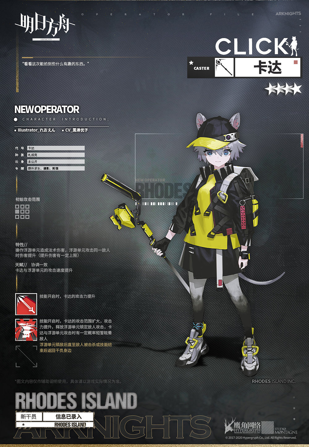 《明日方舟》卡達幹員介紹 新模版浮遊炮術師技能一覽