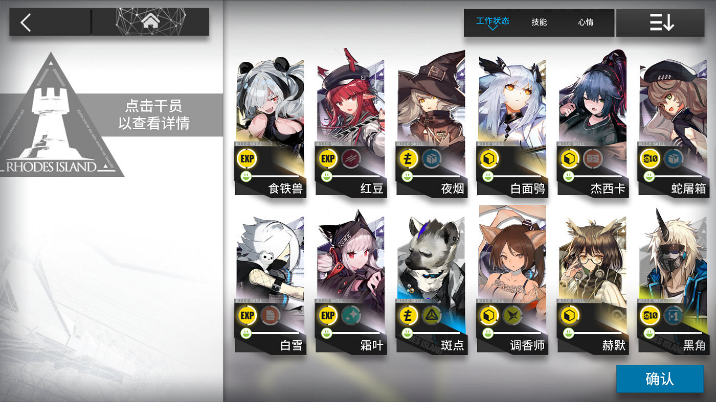 《明日方舟》基建圖示調整解讀 自帶排序效果更直觀 《明日方舟》基建圖示調整解讀 自帶排序效果更直觀