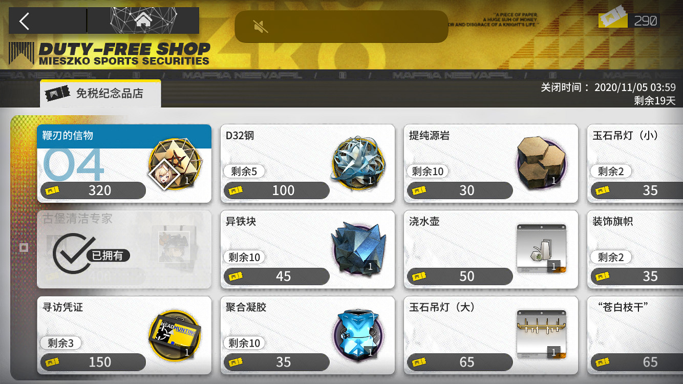 《明日方舟》瑪莉婭臨光商店兌換推薦 梅什科競技證券換什麽