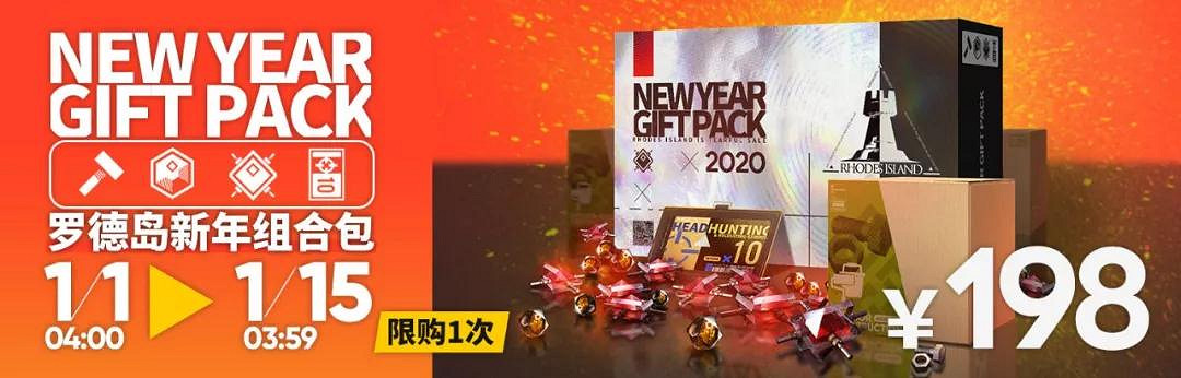 《明日方舟》跨年紀念活動彙總 新年禮包上線自選五星免費領 《明日方舟》跨年紀念活動彙總 新年禮包上線自選五星免費領