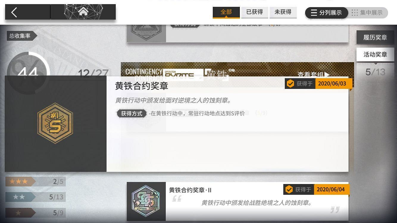 《明日方舟》黃鐵行動獎章獲取攻略 危機合約黃鐵行動蝕刻章