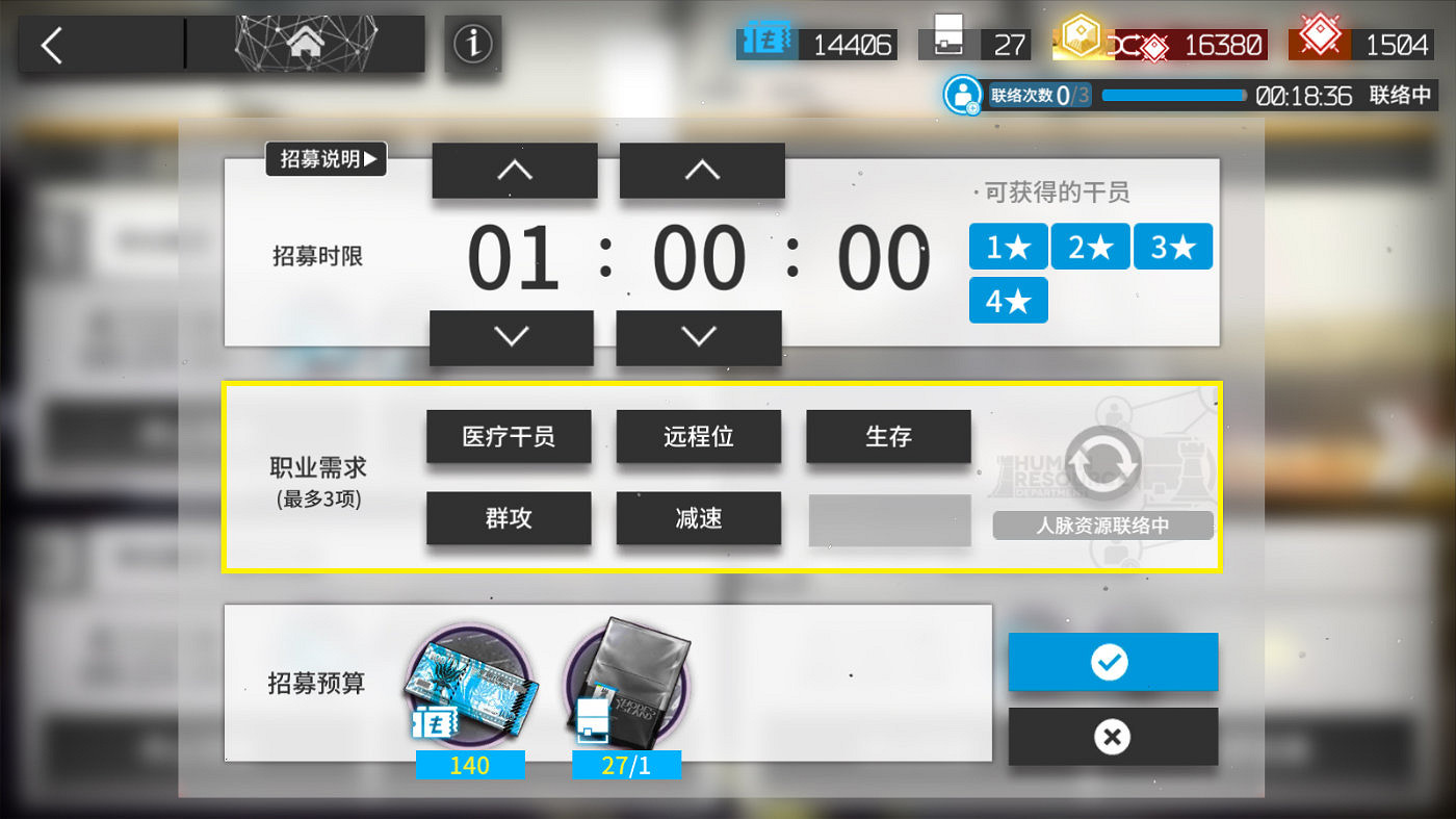 《明日方舟》公開招募更新調整 新詞條標籤新可招募幹員 《明日方舟》公開招募更新調整 新詞條標籤新可招募幹員