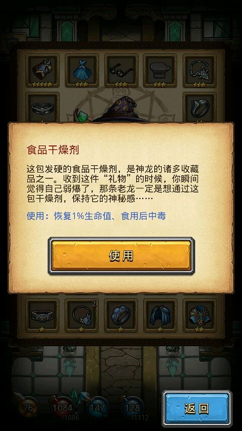 《地下城物語》神龍收藏品有哪些 收藏品效果彙總