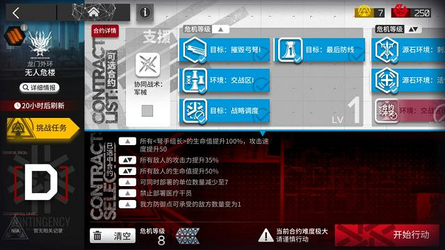 《明日方舟》無人危樓8級低保攻略 3月27日危機合約無人危樓單核打法