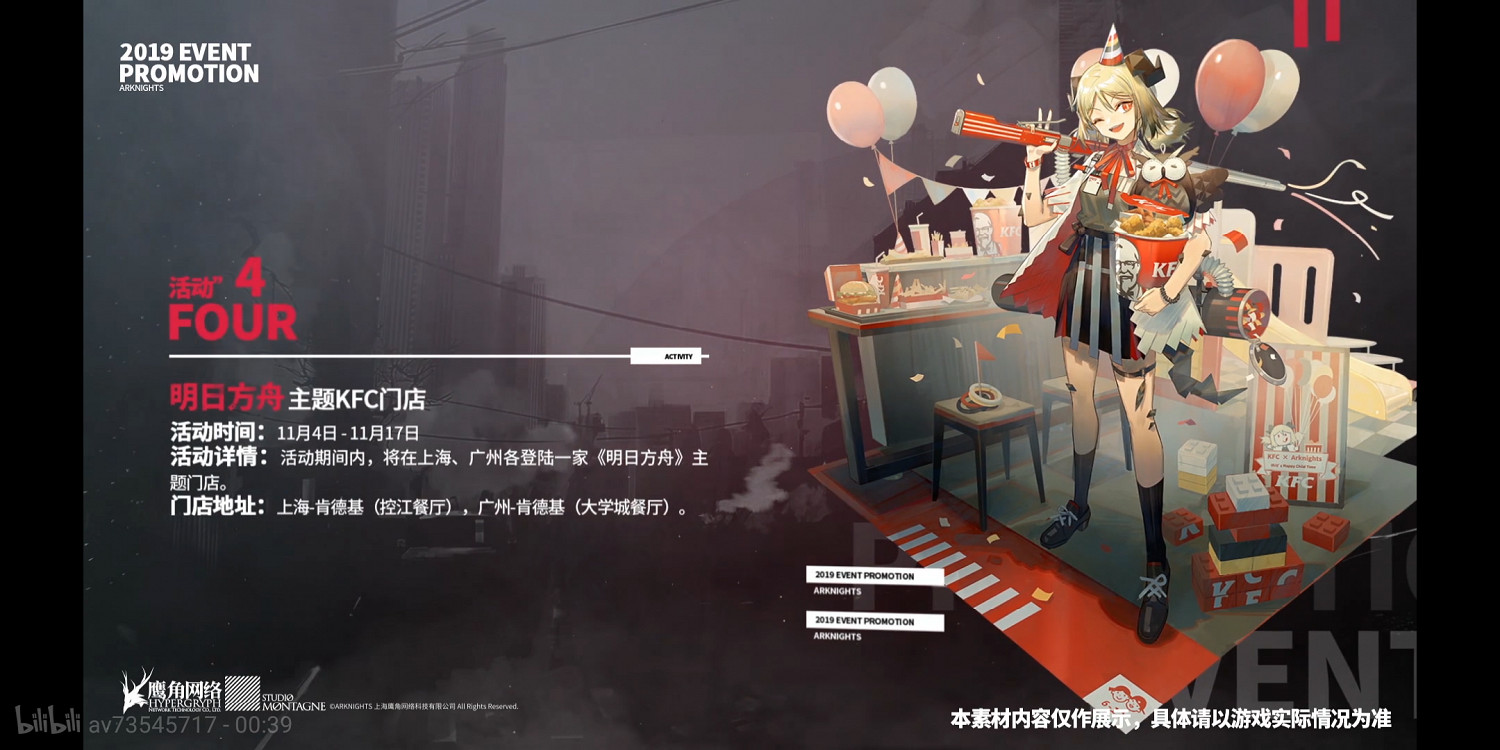 《明日方舟》肯德基連動活動內容介紹 KFC連動活動一覽 《明日方舟》肯德基連動活動內容介紹 KFC連動活動一覽